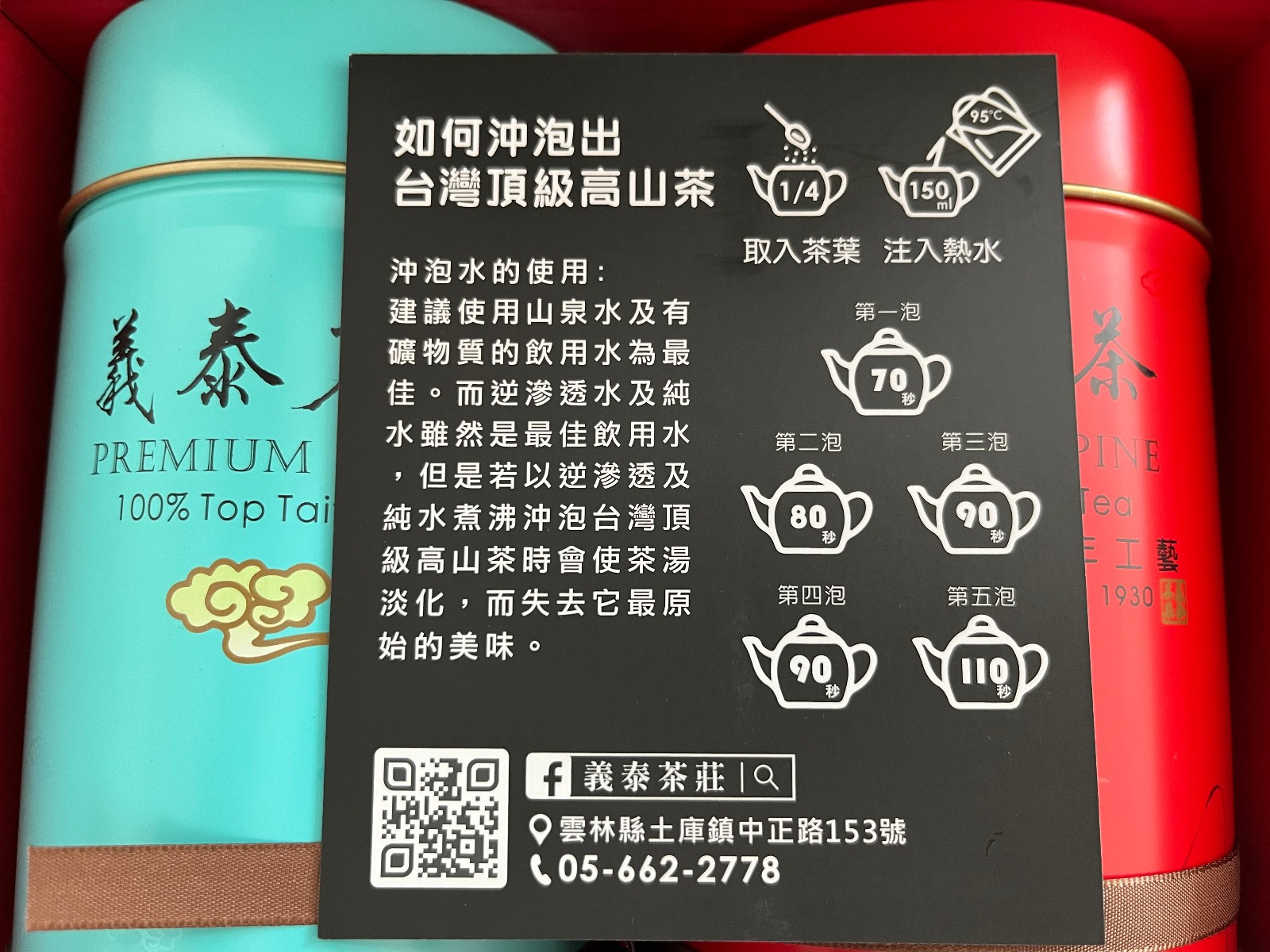 義泰茗茶 PREMIUM ALPINE 100% Top Taiwan Tea 百年工藝 Set of 2 Tins Gift Authentic China