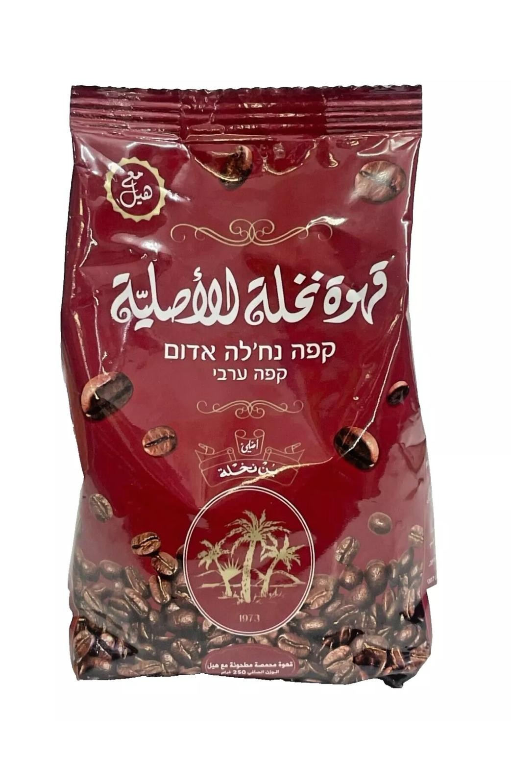 8.8oz/250g Nakhlah Orignl Turkish Ground Red Coffee 100% Arabic Beans w Cardamon