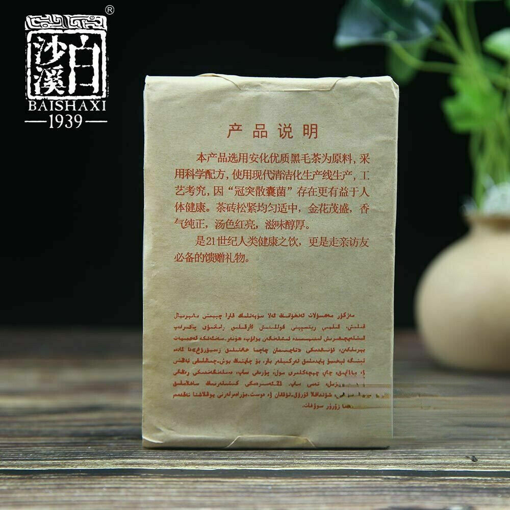 Anhua Baishaxi Dark Tea Golden Flower Original Fu Brick Tea 300g