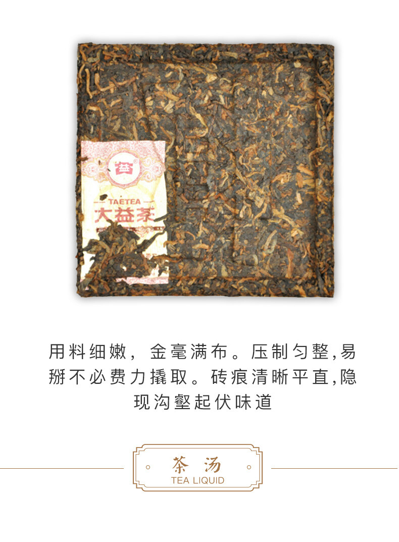 Amber Square Tea 240g * 2014 MengHai Tea Dayi Puer Shu Pu Erh Ripe Pu’er