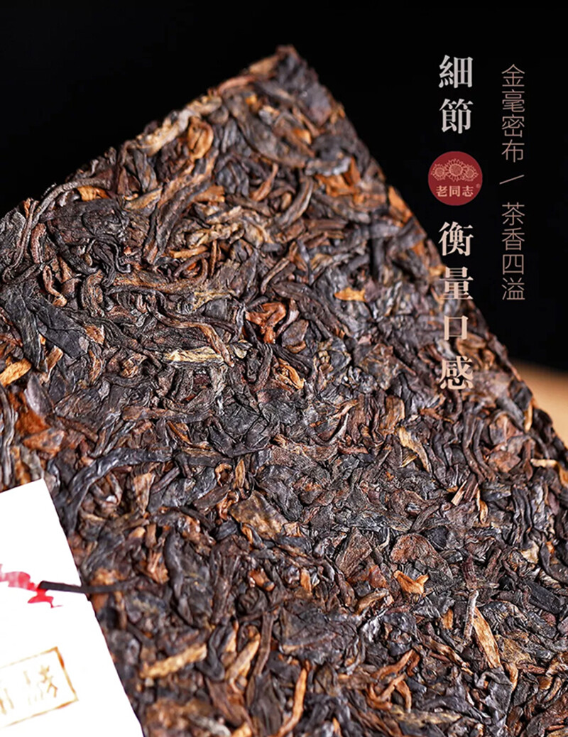 Haiwan Classic 1999 Brick Tea * 2019 Old Comrade Laotongzhi Ripe Puer Old 250g