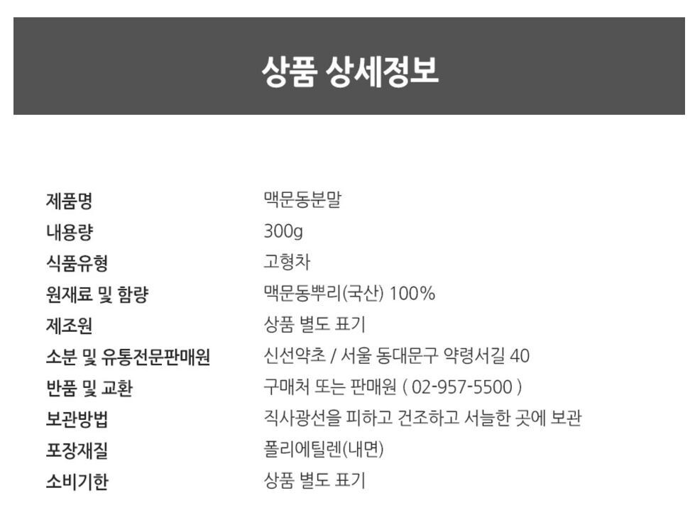 Premium Natural Korean Broadleaf Liriope Platyphylla Root Powder 300g / 맥문동
