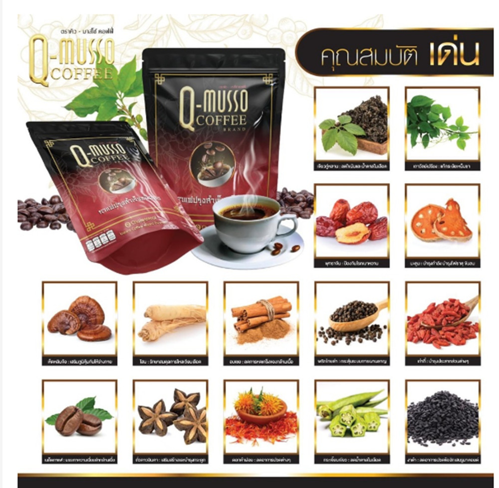 3Packs Q-musso Coffee Instant Mixed Powder 0% Cholesterol Healthy Thai Herbal