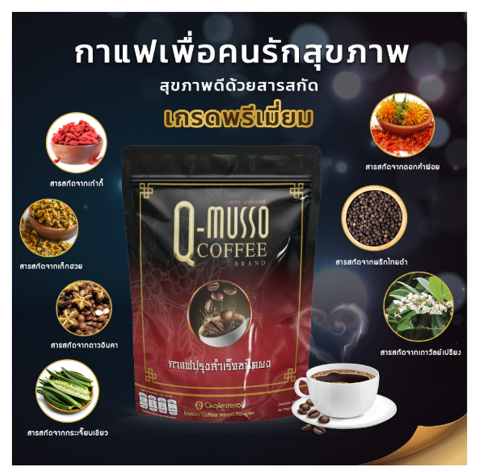 3Packs Q-musso Coffee Instant Mixed Powder 0% Cholesterol Healthy Thai Herbal