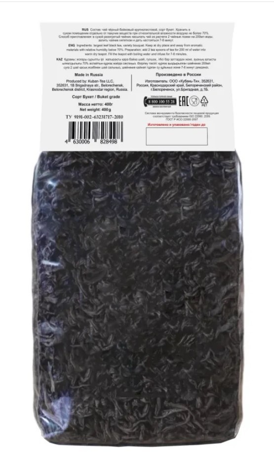 Azerbaijan Loose Leaf Black Tea Premium – Azercay – 400g / Азерчай / Bold Flavor
