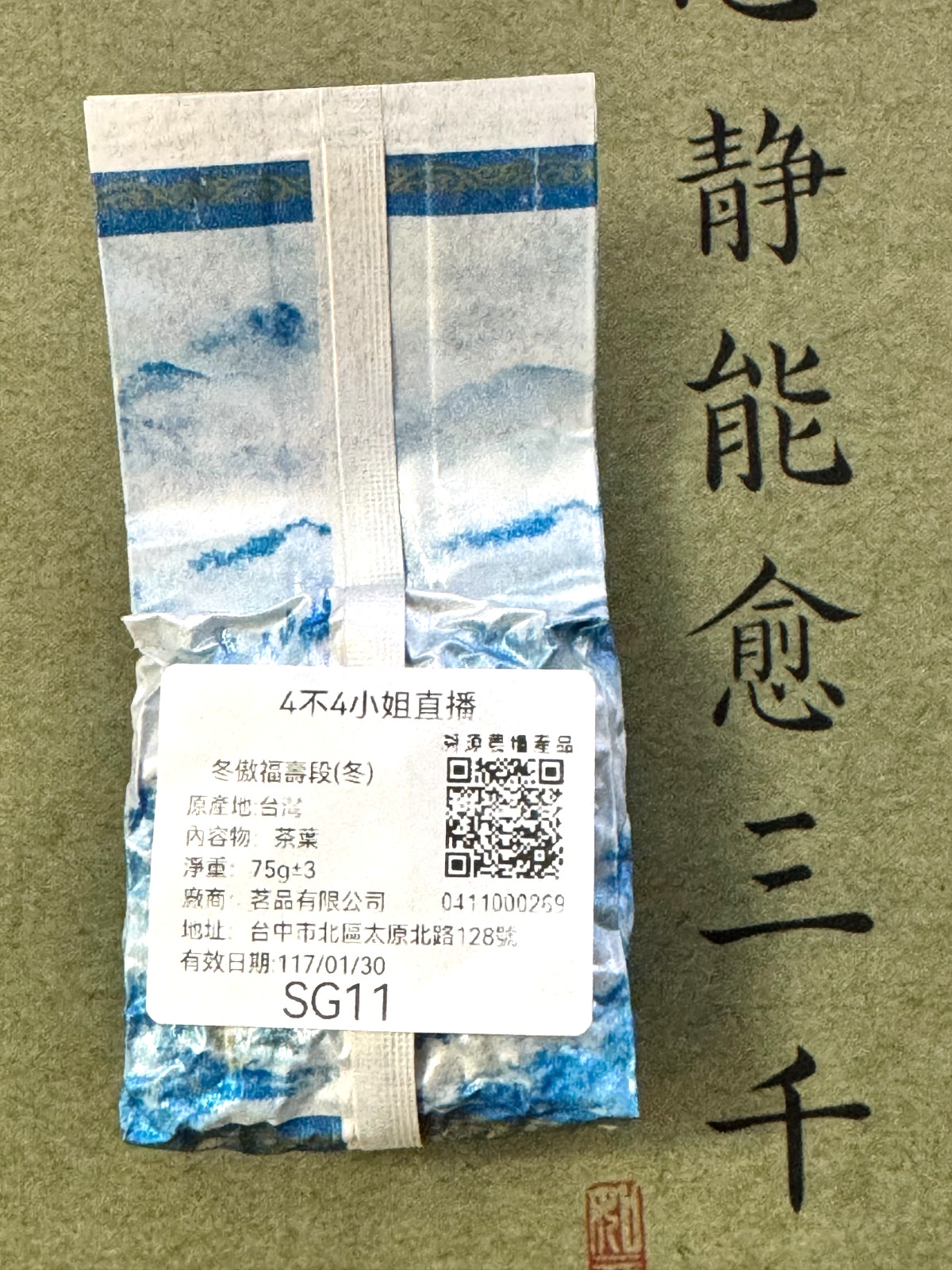 167- Fu Shou Duan Taiwanese High Mountain Oolong Tea Winter 2026
