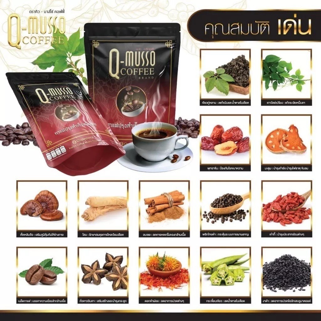 Q-musso Coffee Instant Mixed Powder 0% Cholesterol Healthy Thai Herbal 3 Packs