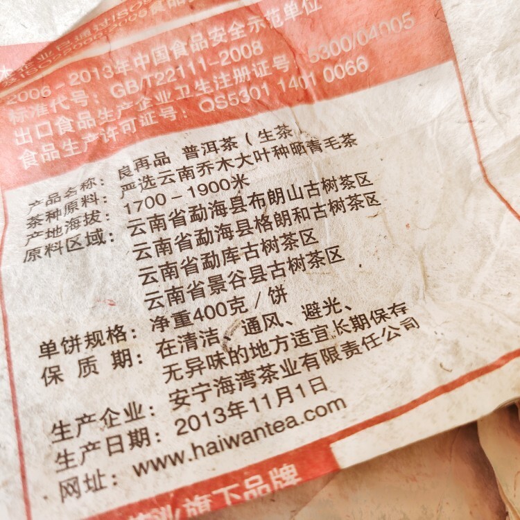 Liang Zai Pin Raw * 2013 Yunnan Pu’er Haiwan Old Comrade Old Tree Raw Puerh 400g