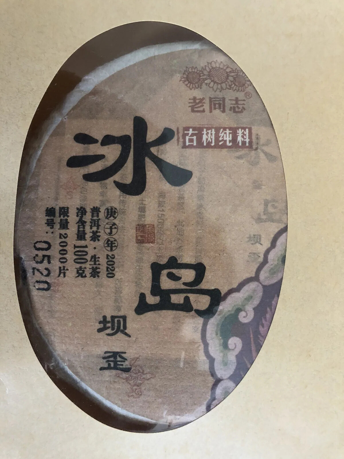 Chen Sheng Hao 2020 Raw Bing Dao Pu-erh Tea 100 grams NEW