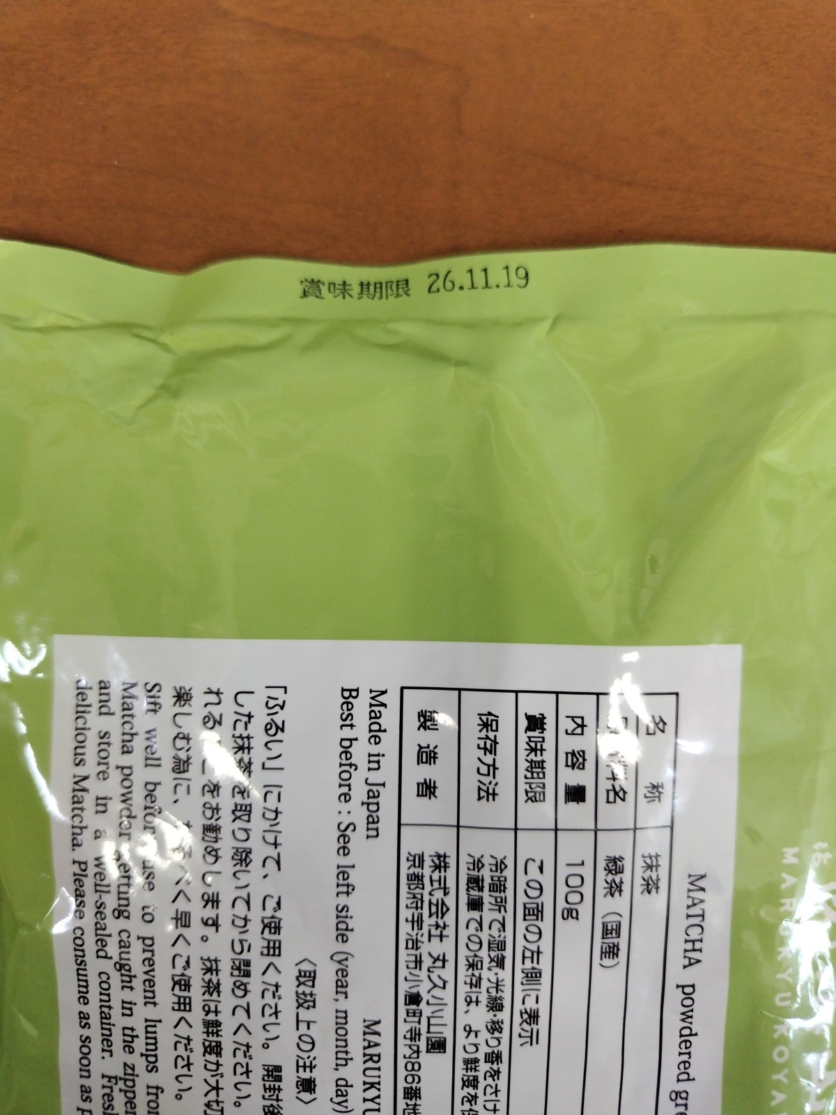 Marukyu Koyamaen Uji Matcha aoarashi 100g bag matcha light green tea New