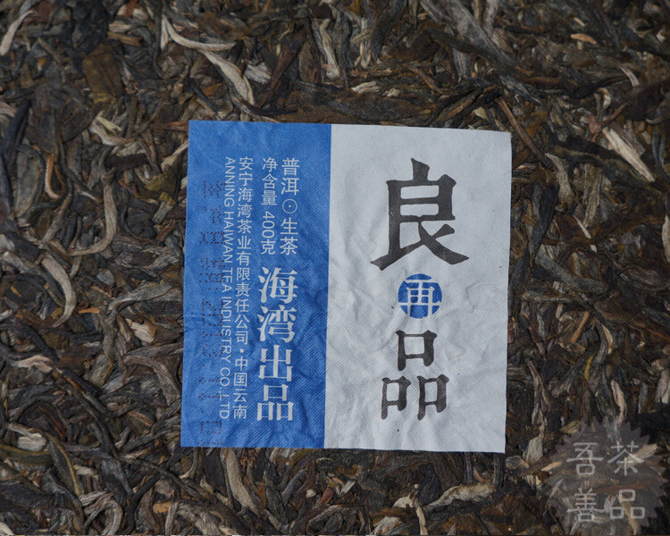 Liang Zai Pin Raw * 2013 Yunnan Pu’er Haiwan Old Comrade Old Tree Raw Puerh 400g