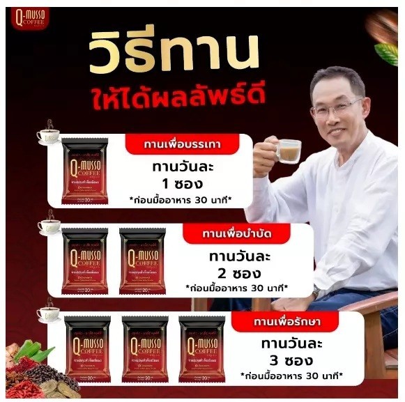 Q-musso Coffee Instant Mixed Powder 0% Cholesterol Healthy Thai Herbal 3 Packs