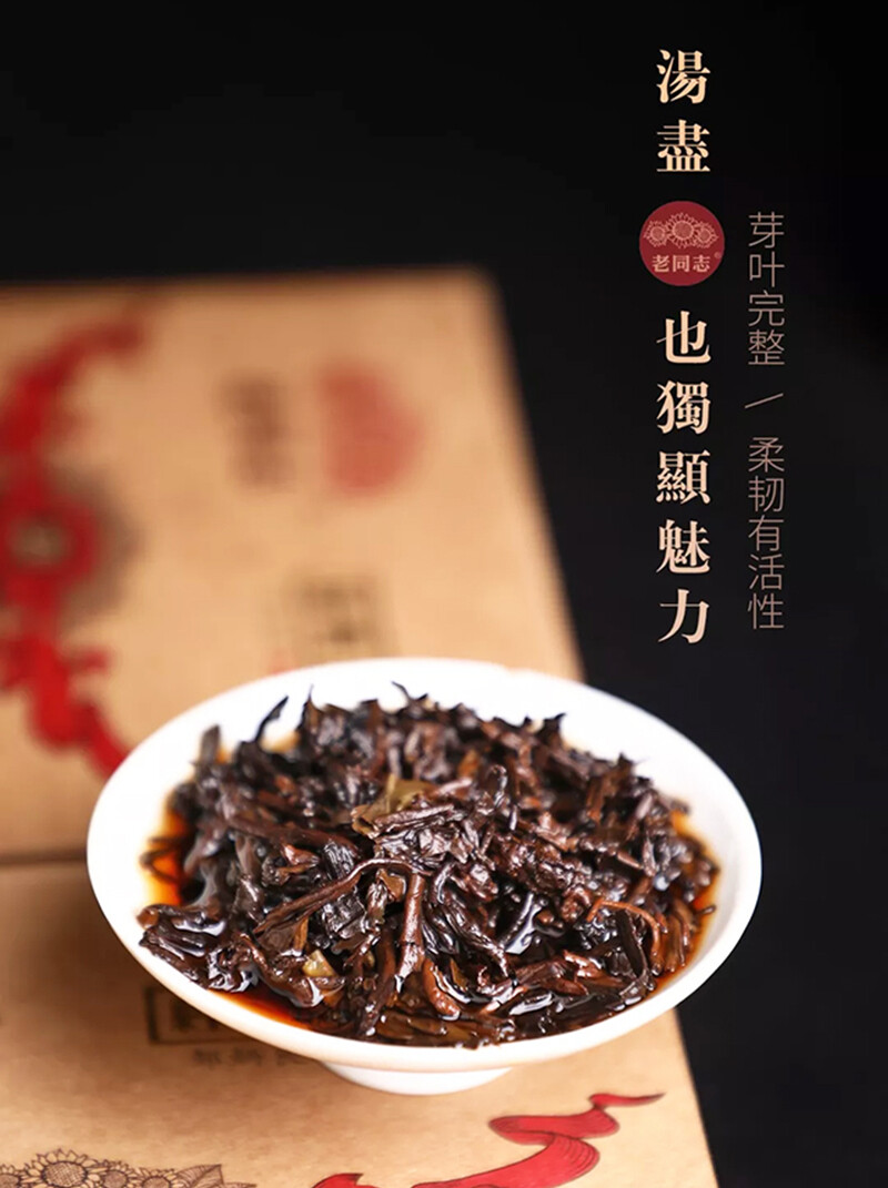 Haiwan Classic 1999 Brick Tea * 2019 Old Comrade Laotongzhi Ripe Puer Old 250g