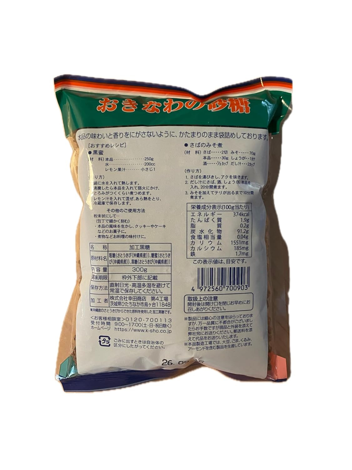 Kachiwari Kokuto Japanese Okinawa Brown Sugar, 10.58 Ounce (Pack of 1)