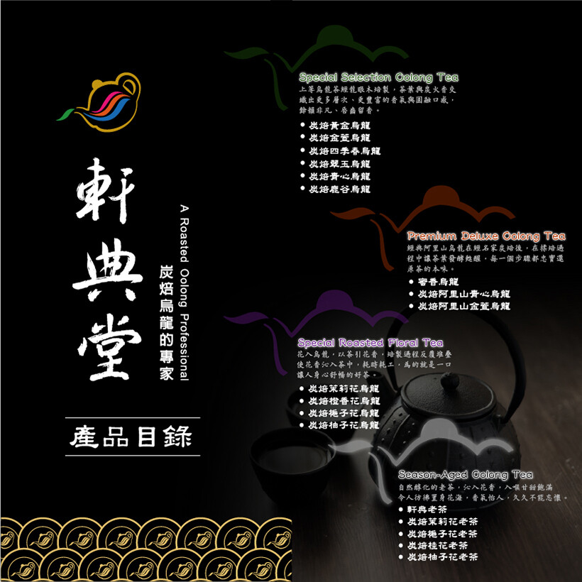 Taiwan Oolong Tea/ Roasted Alishan Golden Milk Jin Xuan Oolong Tea 台灣 炭焙阿里山金萱烏龍茶