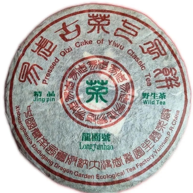 2003 Kong Ming Mountain Pressed Qizi Cake of Yiwu Classic Tea Puer Raw 357g