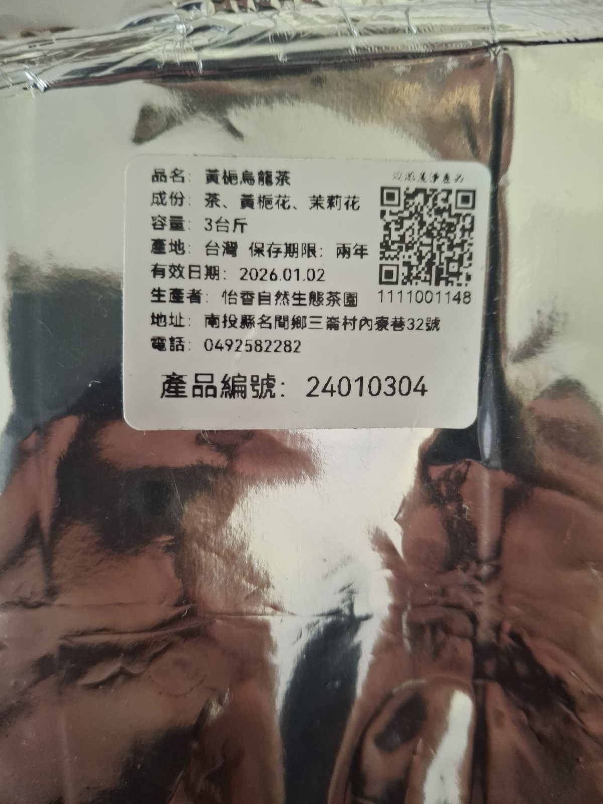 Wholesale Jasmine Oolong 怡香自然生態茶園 Yixiang Tea Farm 1150g 2.5 lbs Bulk Tea