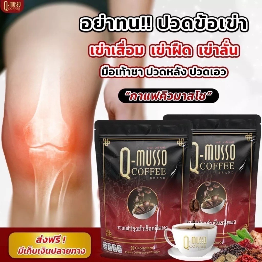 Q-musso Coffee Instant Mixed Powder 0% Cholesterol Healthy Thai Herbal 3 Packs