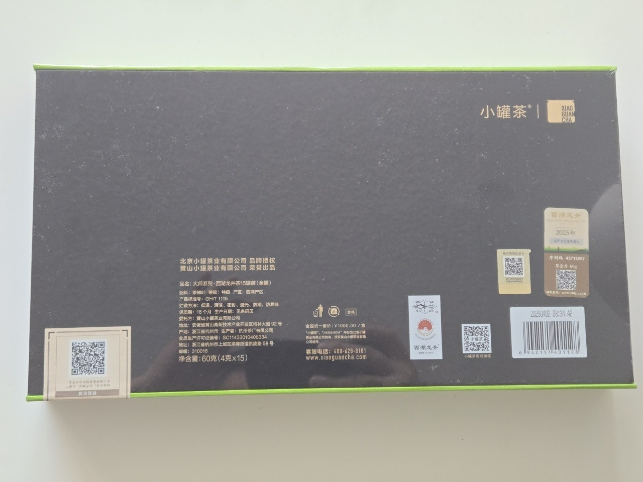China West Lake Dragon Well Green Tea Gift Box 2025 西湖龙井绿茶小罐茶礼盒 4gx15