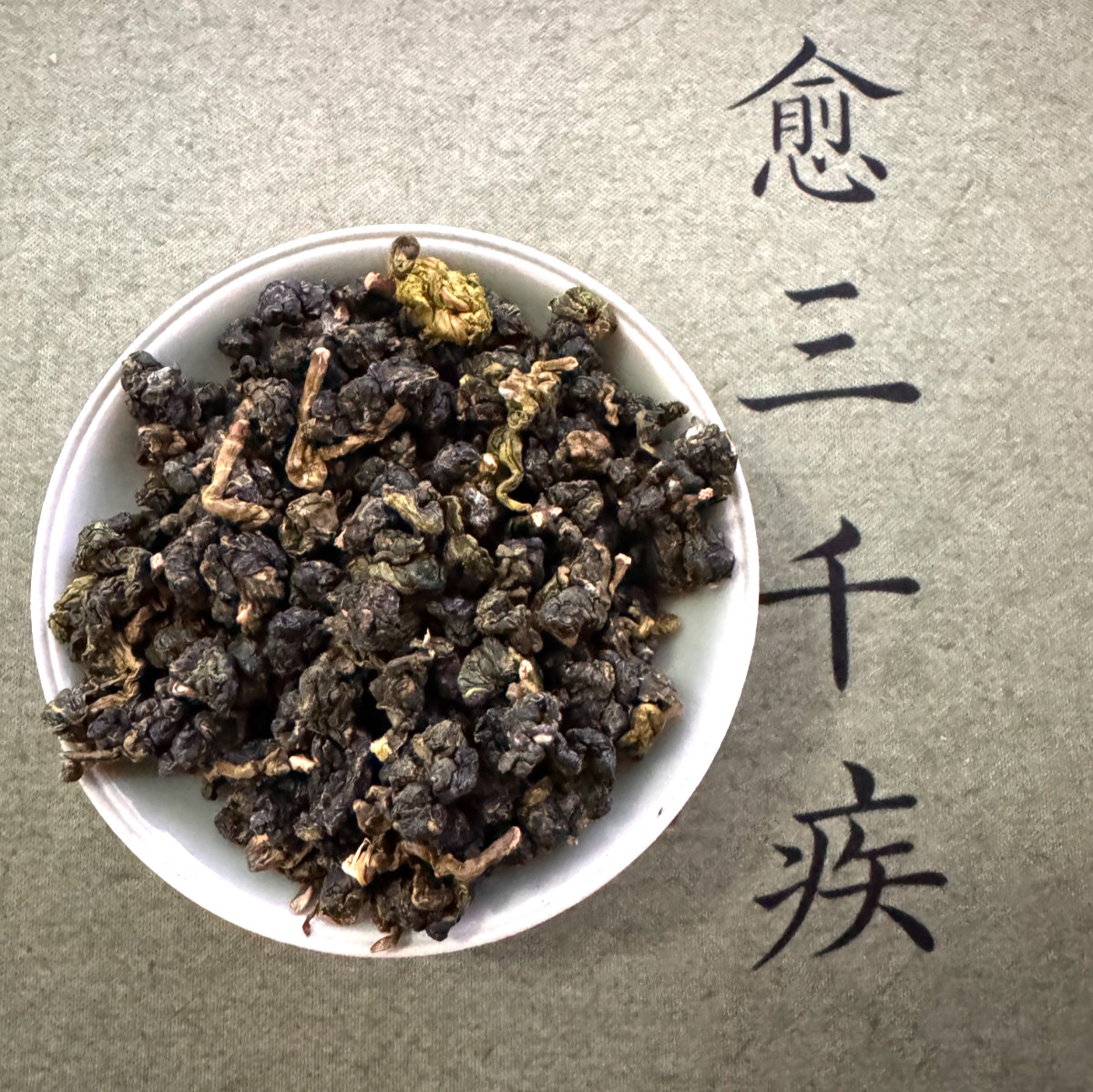 160- 天府 Heaven’s Prefecture Taiwan Li Shan High Mountain Oolong 150g Autumn 2024